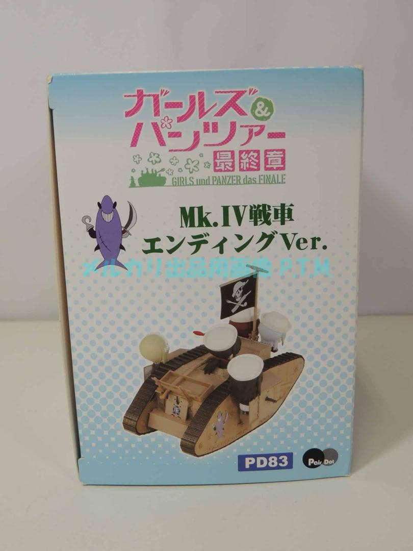 ぺあどっと ガールズ＆パンツァー Mk.IV戦車 エンディングVer.