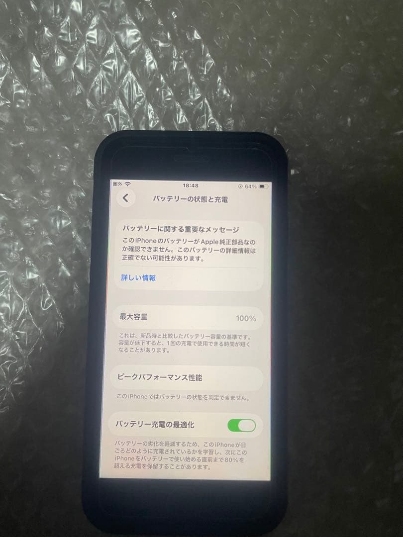 サ*ム様 iPhone SE3 64GB SIMフリーバッテリー残量100%
