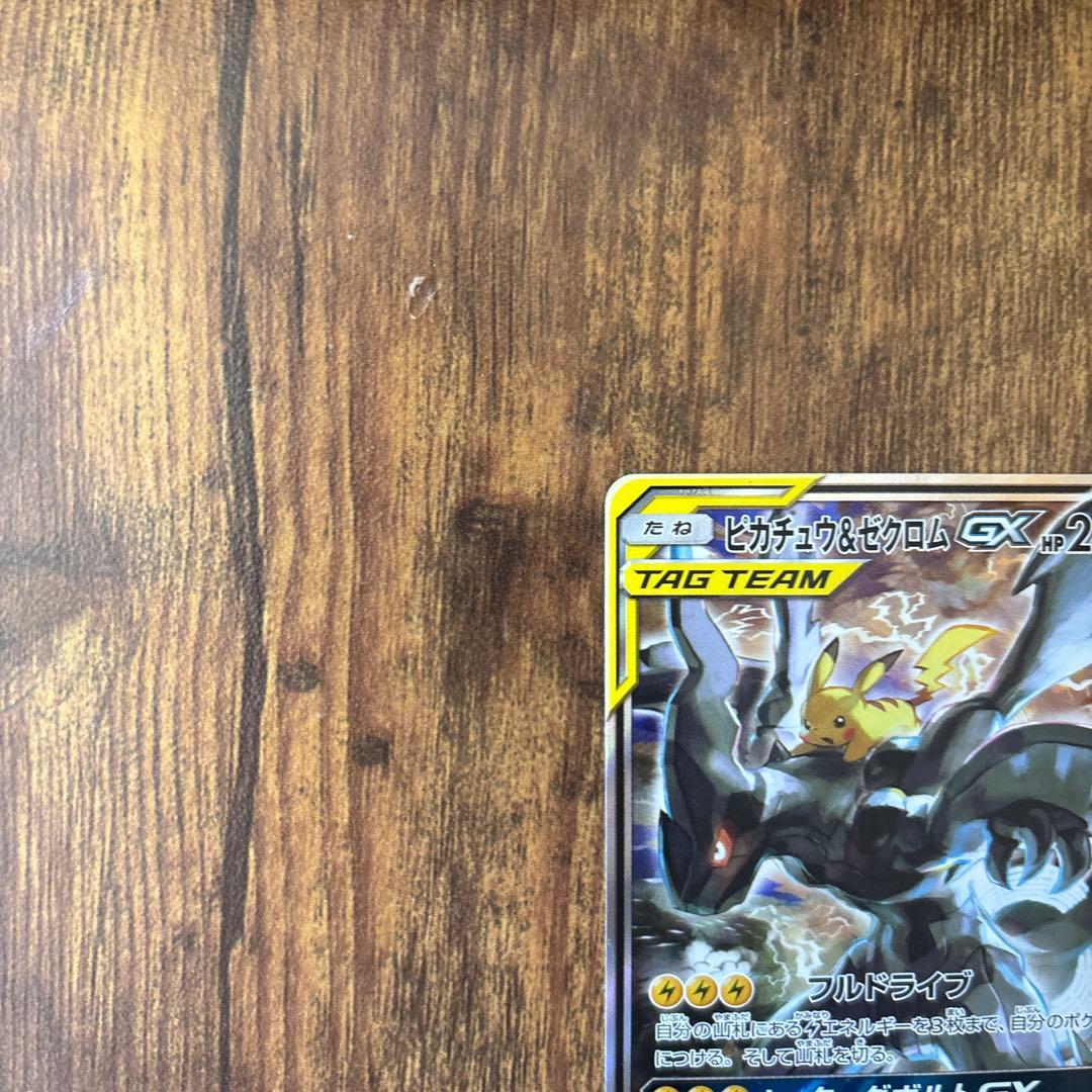 ポケモンカード ピカチュウ ゼクロムGX タッグボルト SR SA