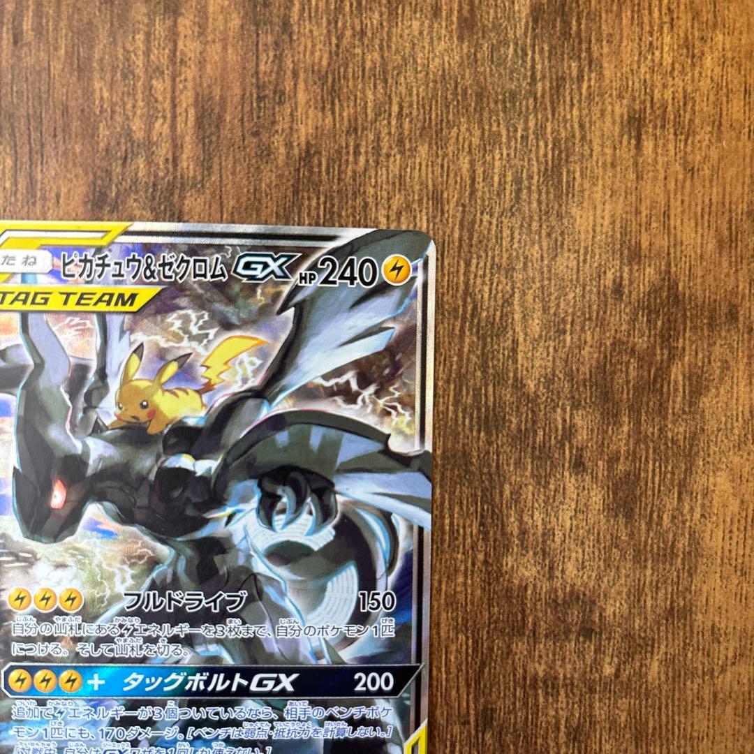 ポケモンカード ピカチュウ ゼクロムGX タッグボルト SR SA
