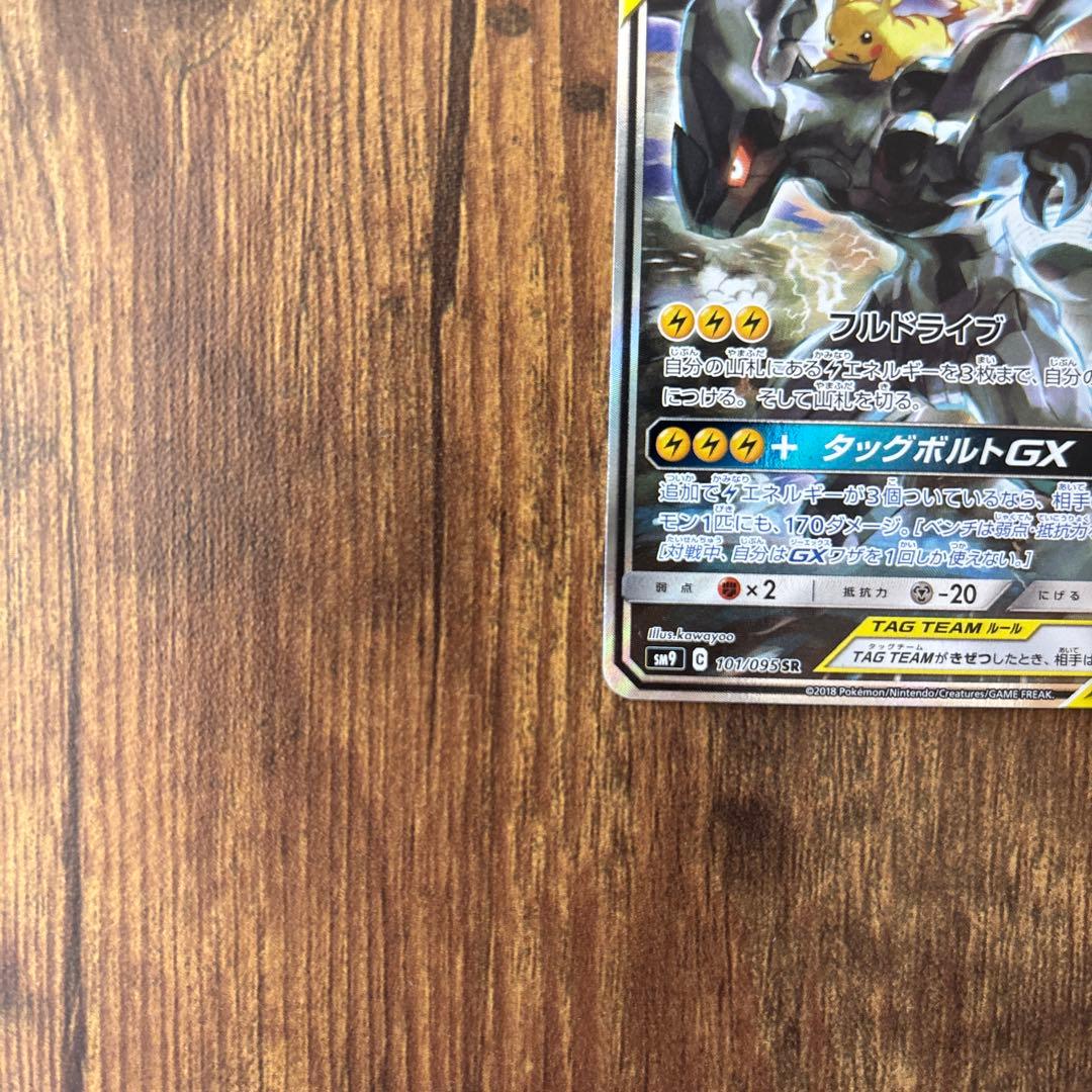 ポケモンカード ピカチュウ ゼクロムGX タッグボルト SR SA