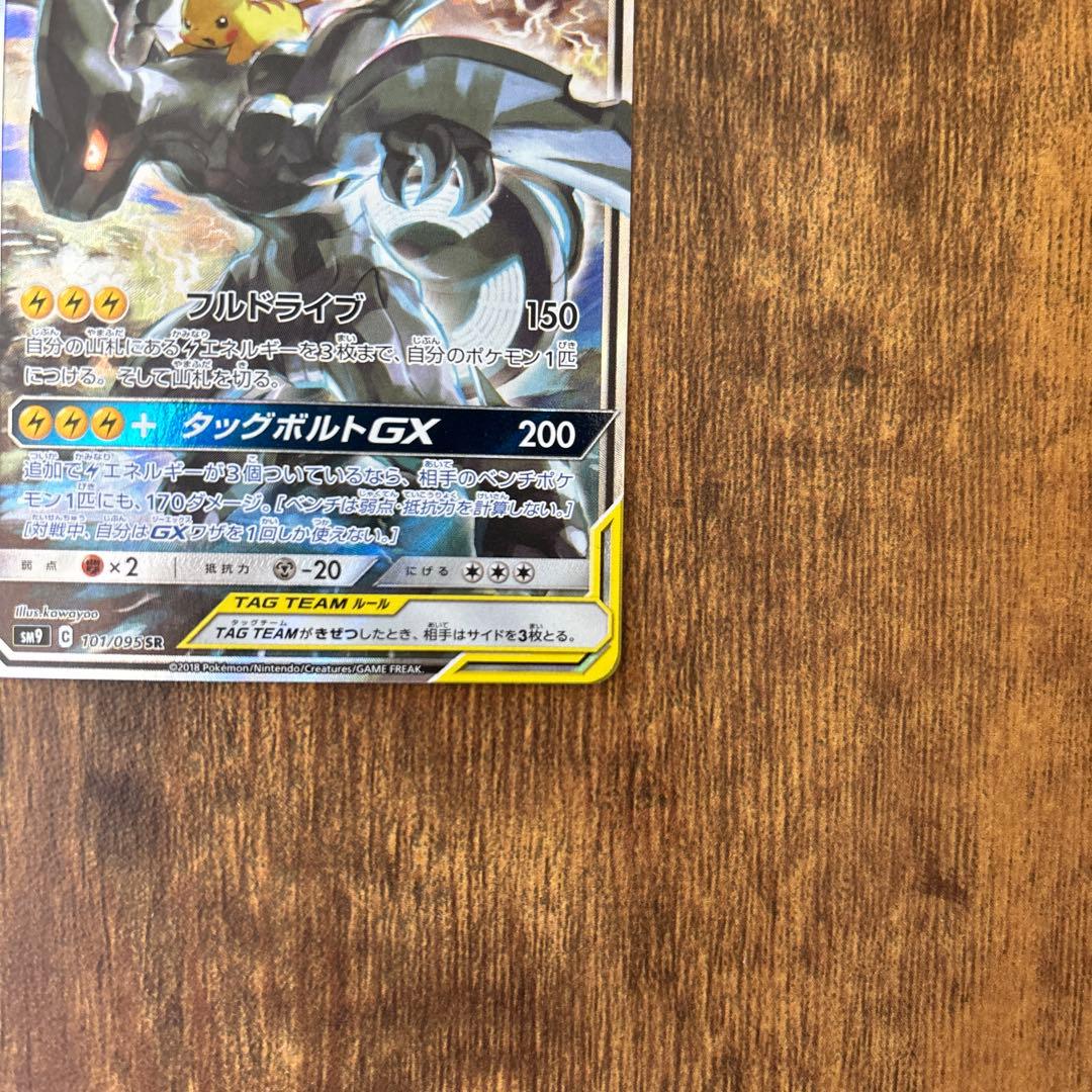 ポケモンカード ピカチュウ ゼクロムGX タッグボルト SR SA
