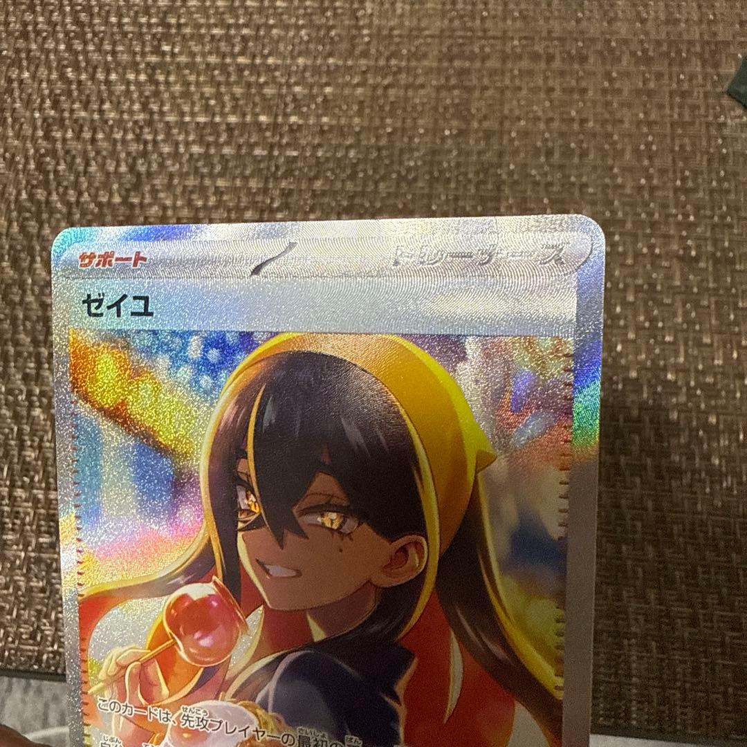 ゼイユ　sar