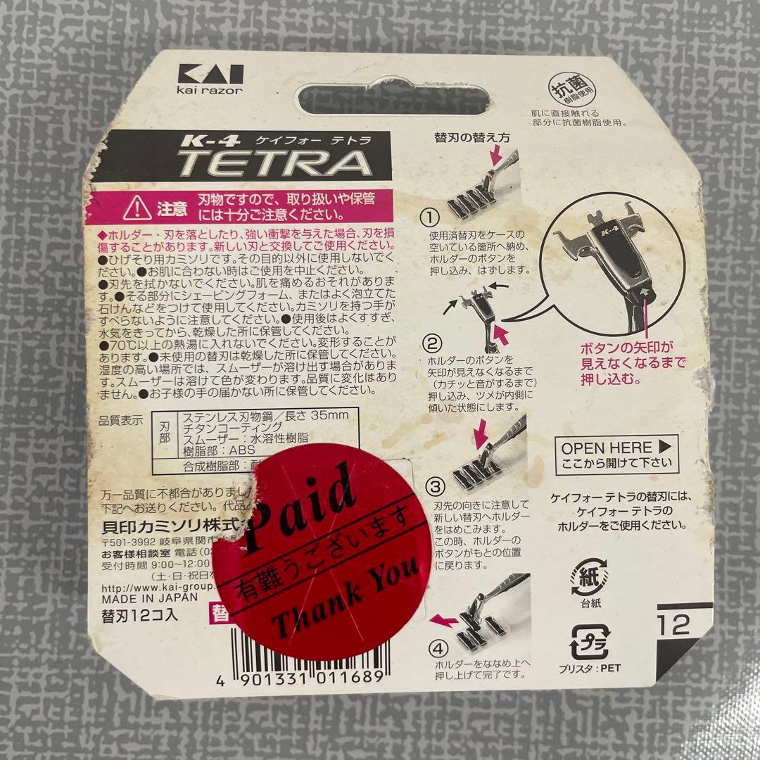 髭剃り替刃 まとめ Schick HYDRO5 Gillette KAI 未開封