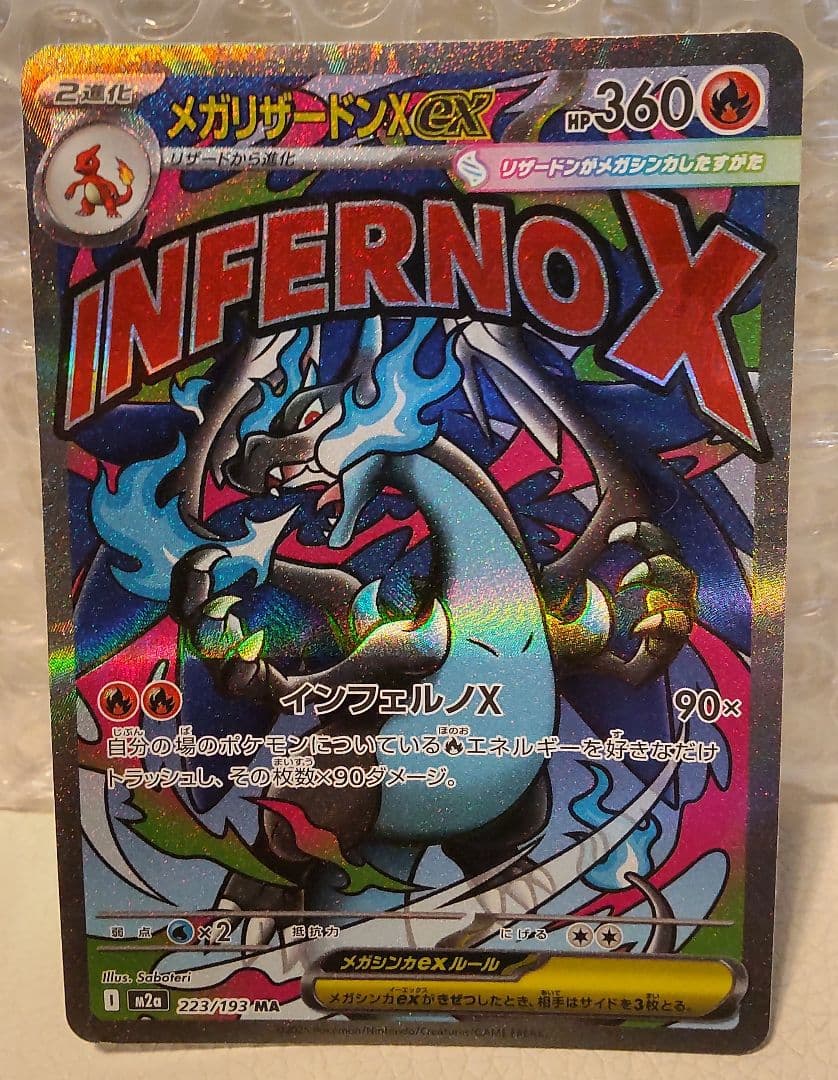 メガリザードンX ex メガサーナイトメガディアンシーメガズルズキン　おまけ多数