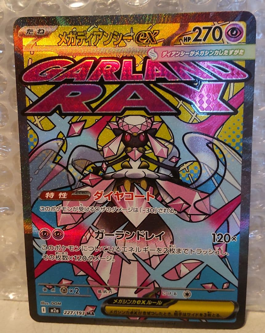 メガリザードンX ex メガサーナイトメガディアンシーメガズルズキン　おまけ多数