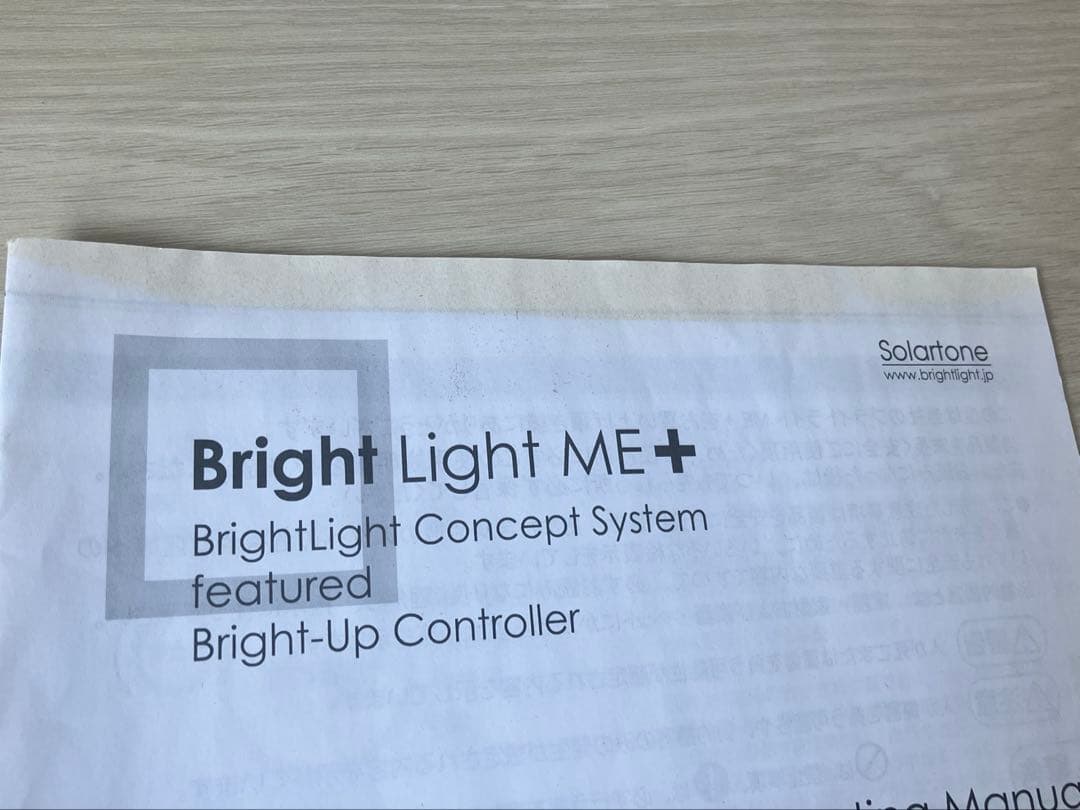 「Bright Light ME+ 」 高照度光照射器具／光療法／ブライトライト