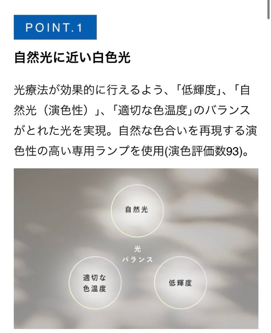 「Bright Light ME+ 」 高照度光照射器具／光療法／ブライトライト