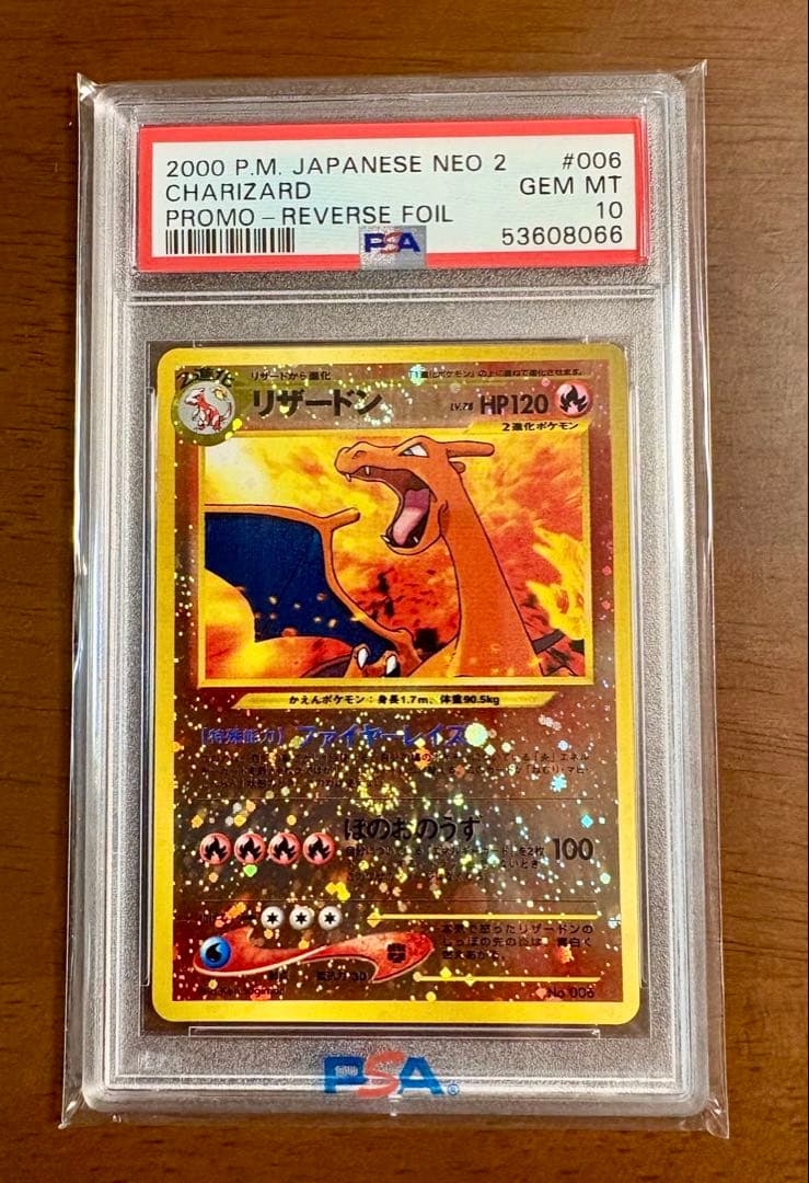 リザードン プレミアムファイル2 旧裏 PSA10