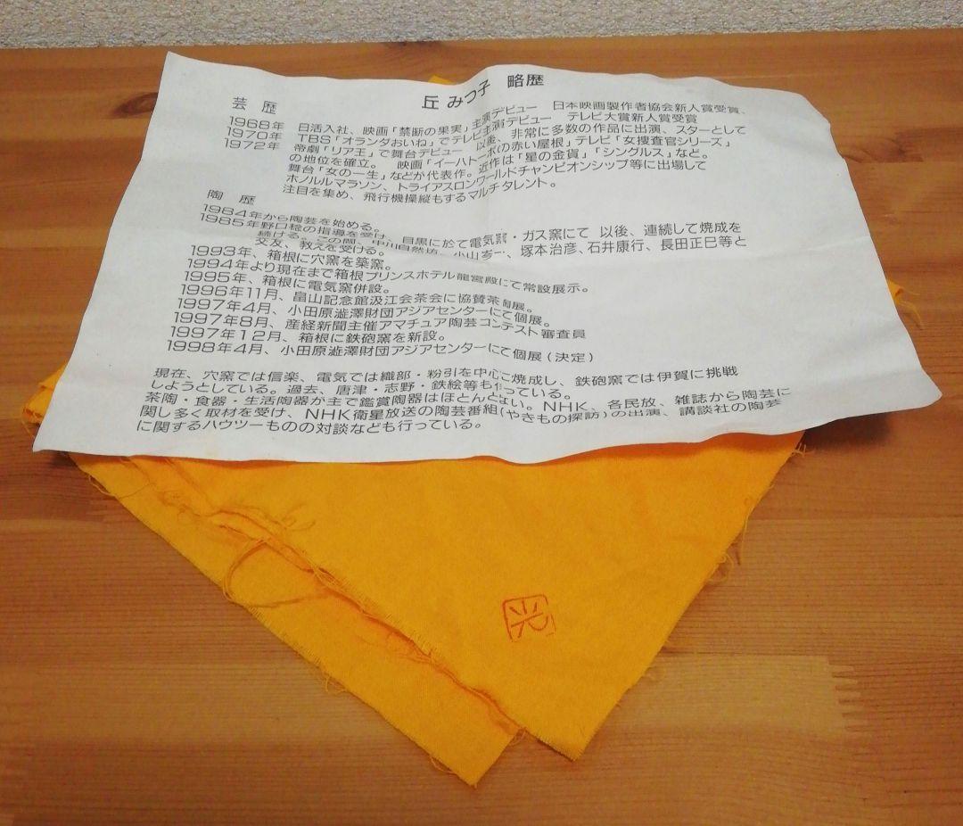 丘みつ子作　黒織部　鳥図　茶碗　共箱　共布　略歴付　茶道具