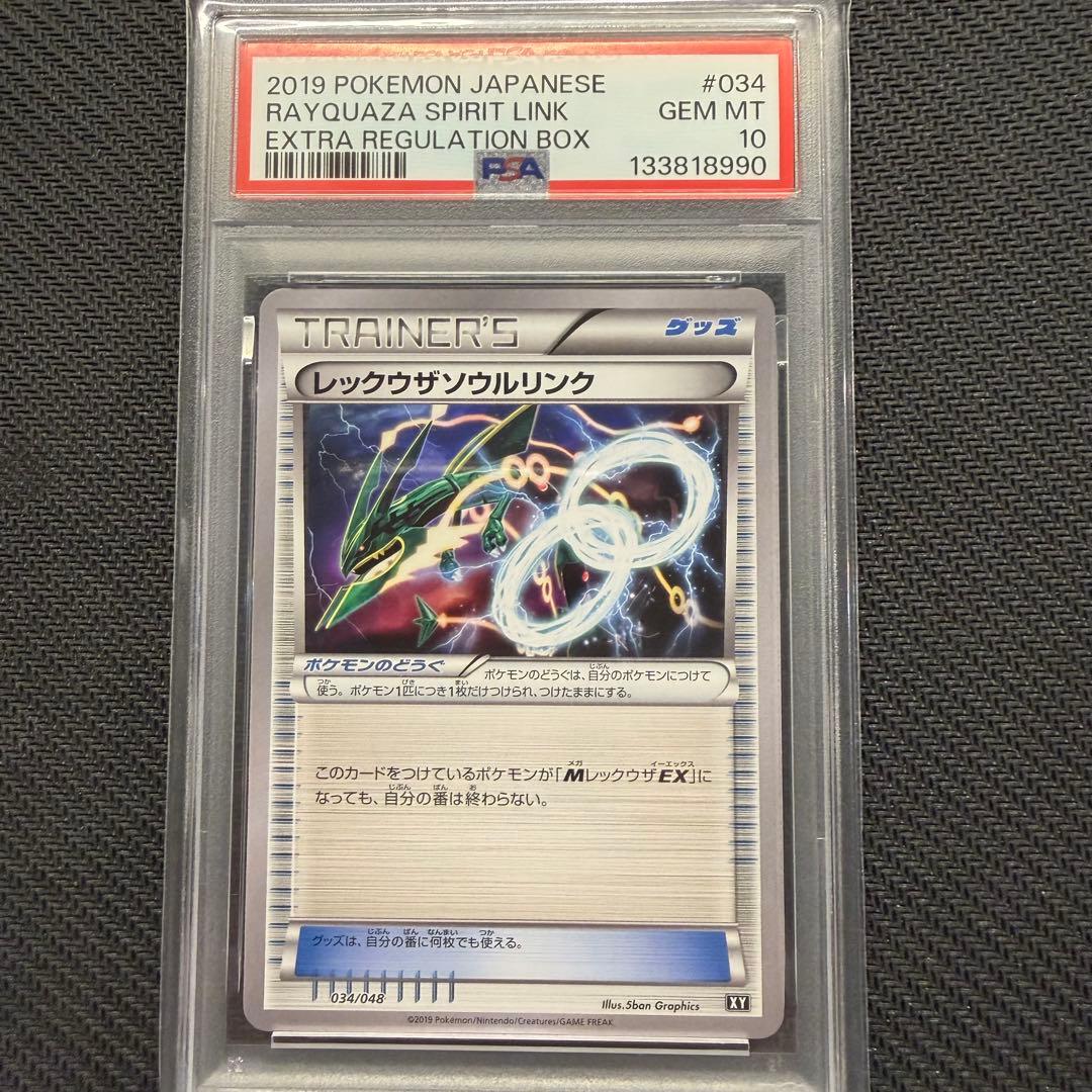 【ワンオーナー】レックウザ 連番 PSA10 エクストラレギュレーション 3点