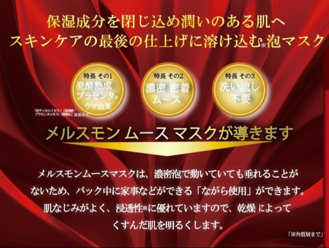 メルスモン ムースマスク 新品未使用未開封 3本セット