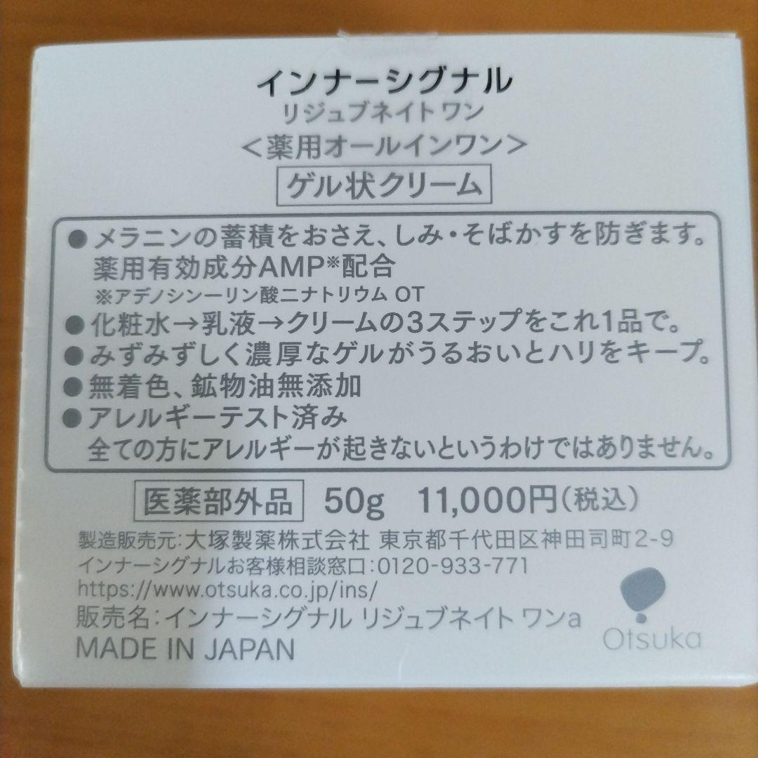 インナーシグナル （リジュブネイトワン）50g×3個