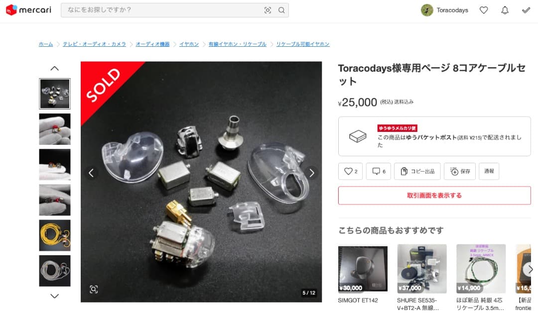 DIY 846 ＋ 4.4mmバランス接続8コアケーブルセット
