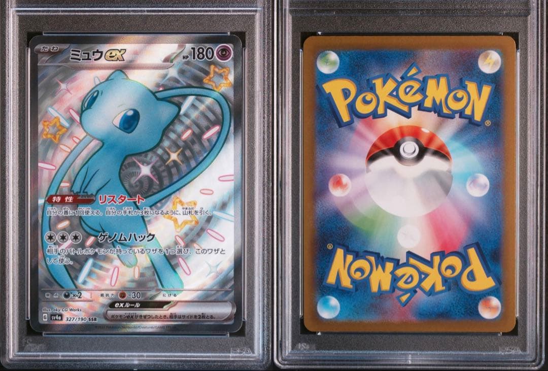 【PSA10】ポケモンカード　ミュウex ssr 327/190