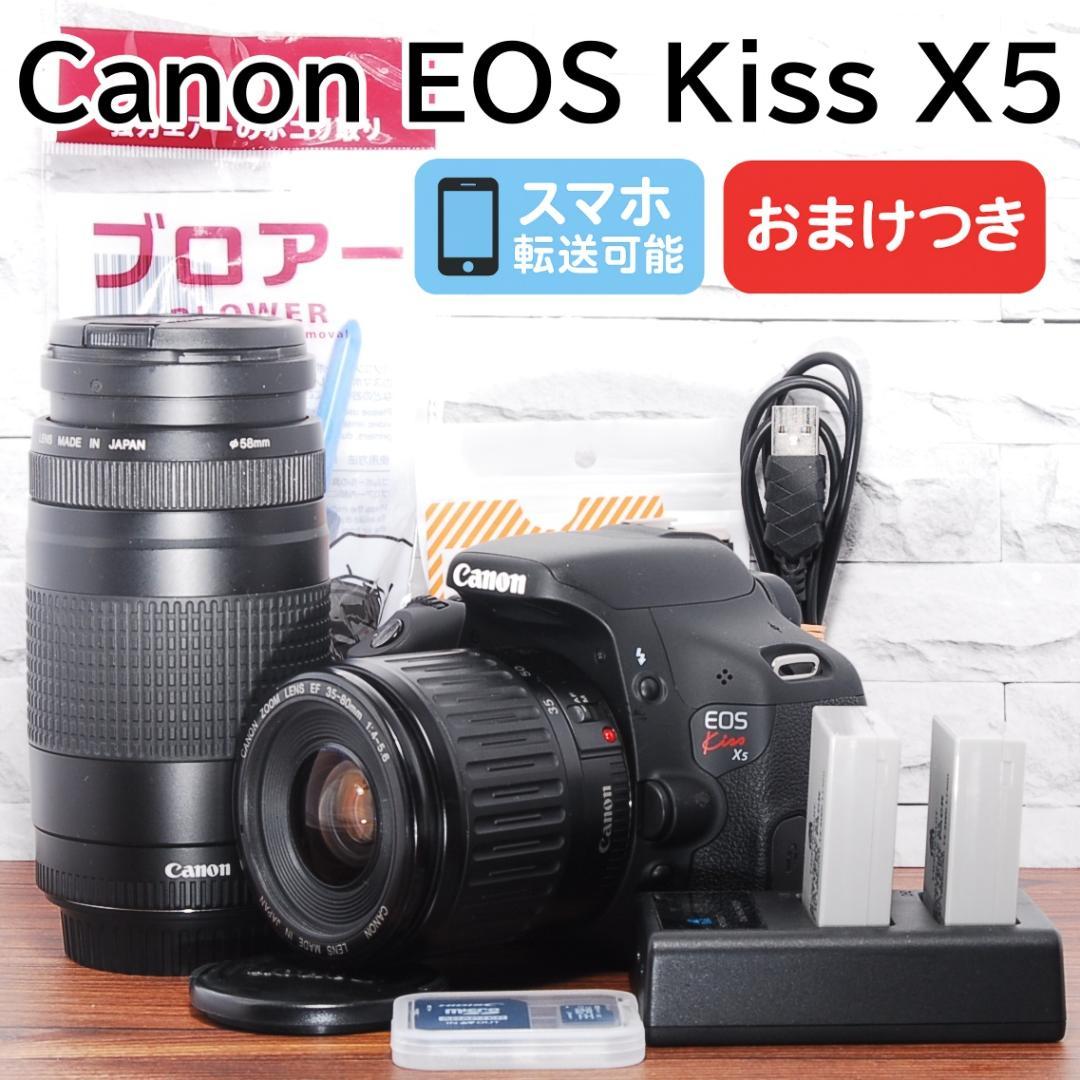 ✨良品 スマホ転送可能✨Canon Kiss X5ダブルレンズセット
