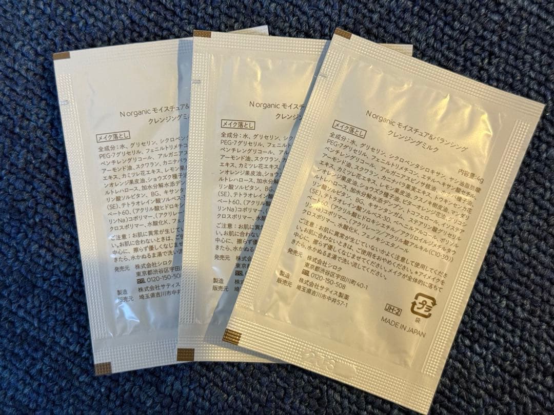 【値下げしました】Nオーガニック　スキンケア＆シャンプーセット
