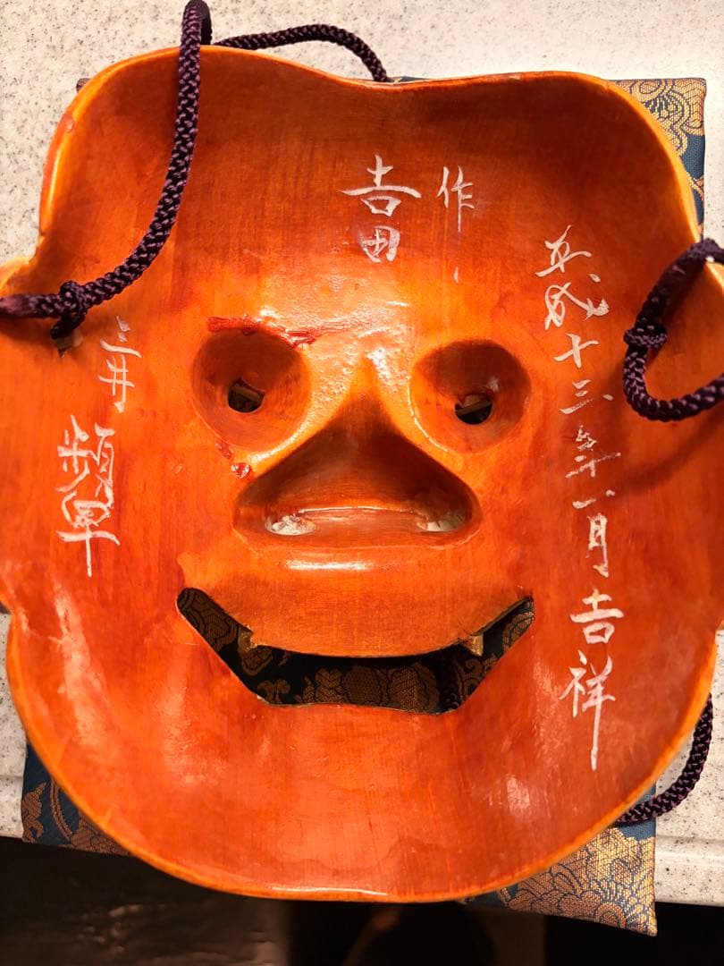 能面　木彫 手彫り 裏銘あり 平成13年作 面袋付