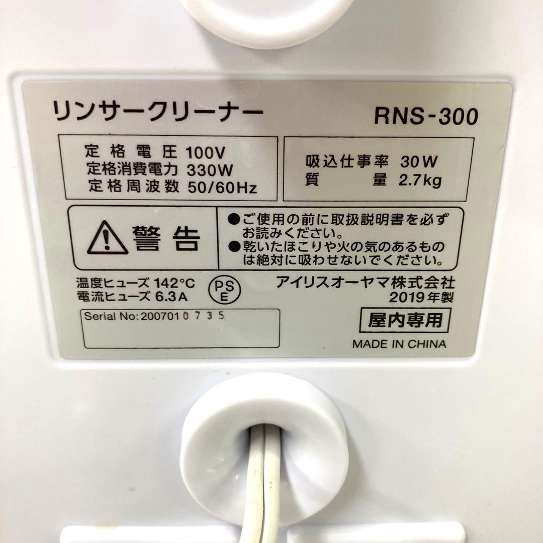 2896-Y アイリスオーヤマ リンサークリーナー RNS-300