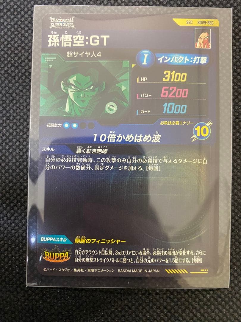 ドラゴンボールダイバーズ孫悟空GT、孫悟空:身勝手の極意〝兆”、ベジット