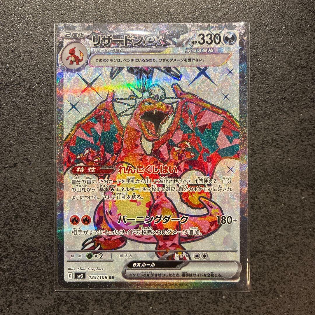 ポケモンカード　リザードン　sr 2枚セット