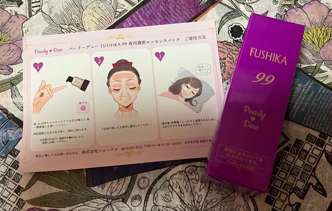 パーリーデュ FUSHIKA99 プレミアム 夜用濃密エッセンスパック 25ml