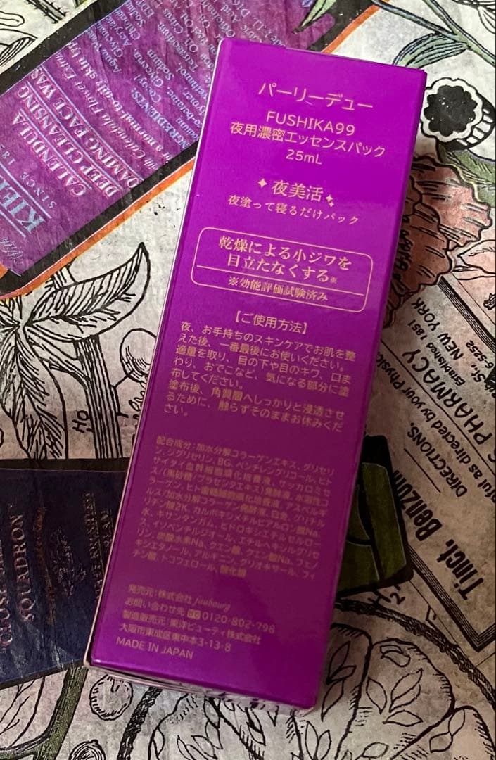 パーリーデュ FUSHIKA99 プレミアム 夜用濃密エッセンスパック 25ml