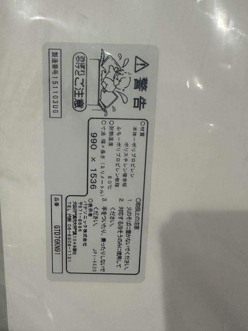 風呂蓋　パナソニック　GTD76KN91
