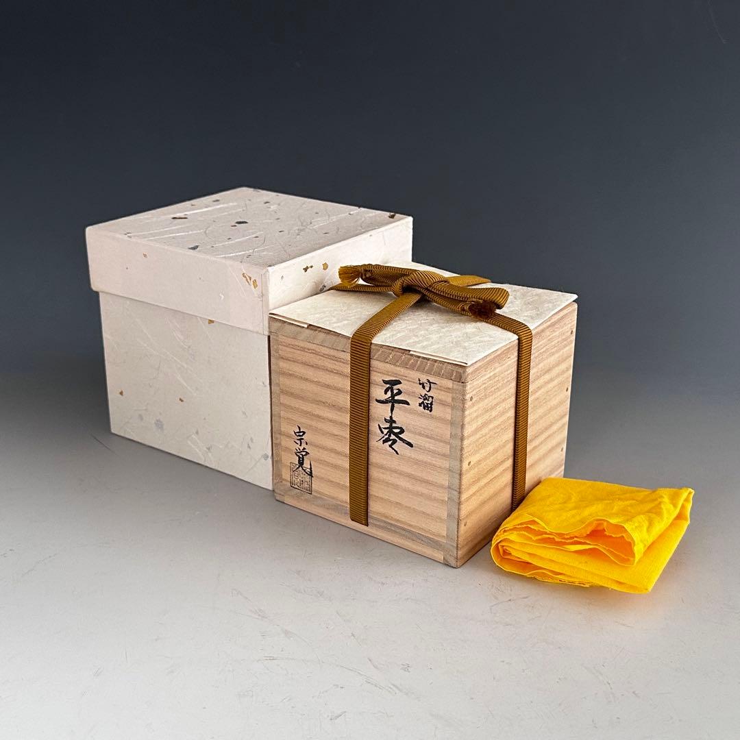 茶道具　溜塗　竹　平棗　蓋裏敷松葉蒔絵　村田宗覚　共箱　漆芸　薄茶器　抹茶