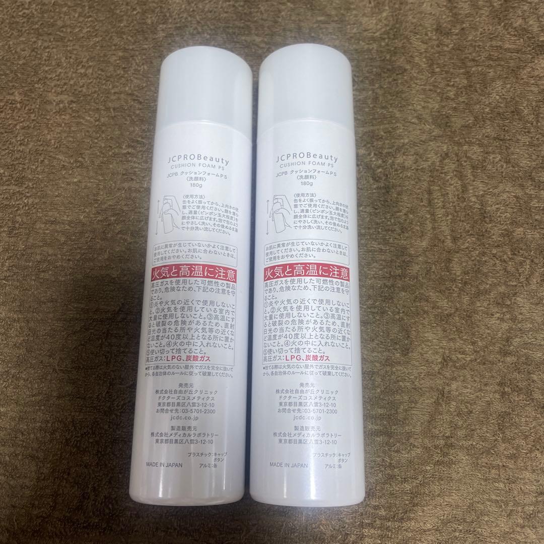 JC PRO Beauty 洗顔料 2本セット