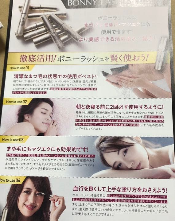 ボニーブラッシュ　まつげ美容液　二箱売り