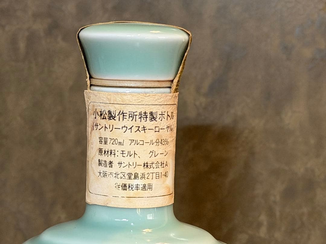 SUNTORY 陶器製ウイスキー特製瓶