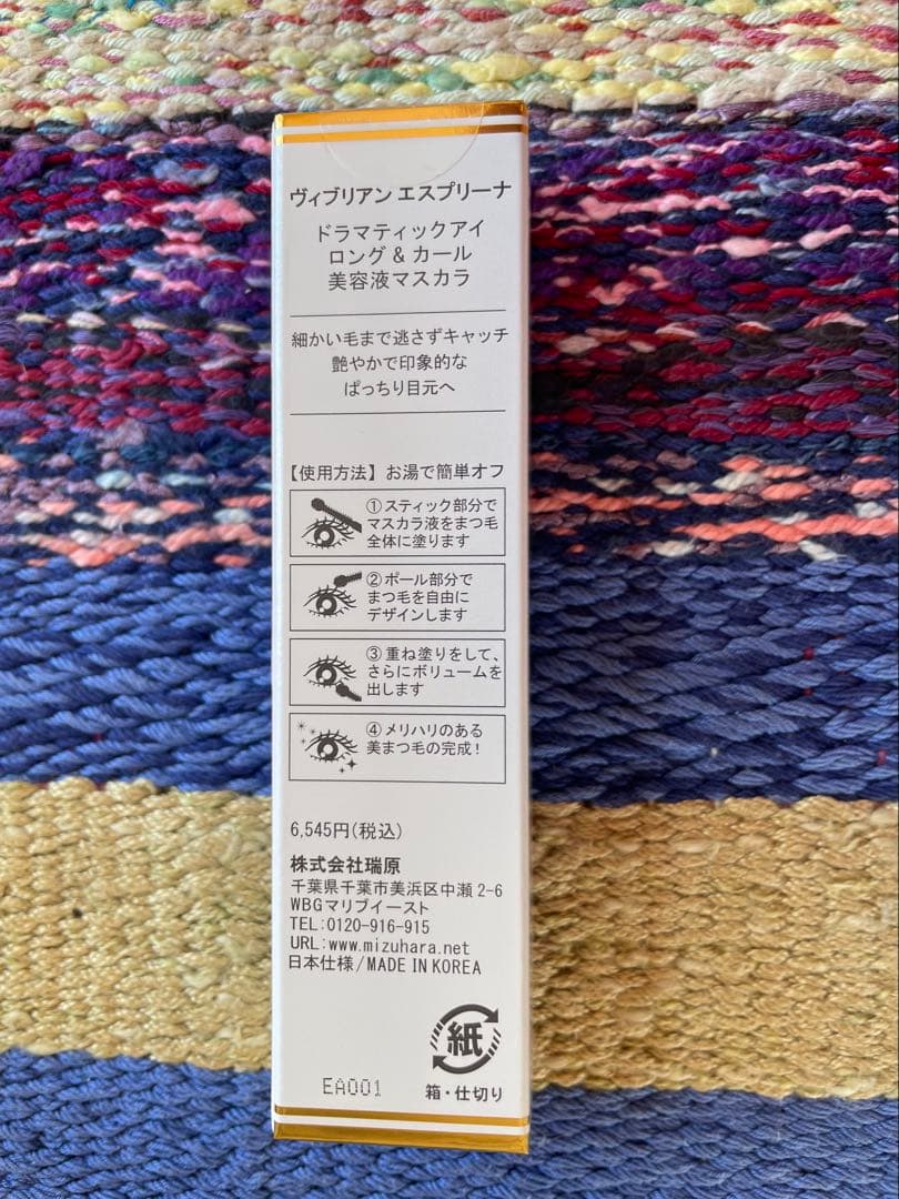ヴィブリアン　エスプリーナ　ドラマティックアイ　美容液マスカラ3本セット