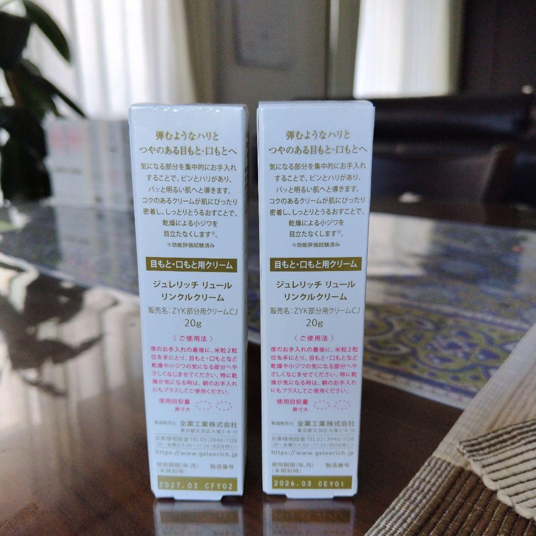 GELEE RICH Wrinkle Cream 目元用クリーム