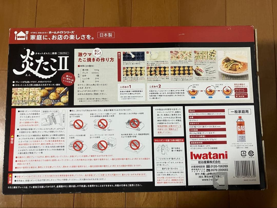 イワタニ炎たこⅡカセットガスたこ焼き器CB-ETK-2新品未使用
