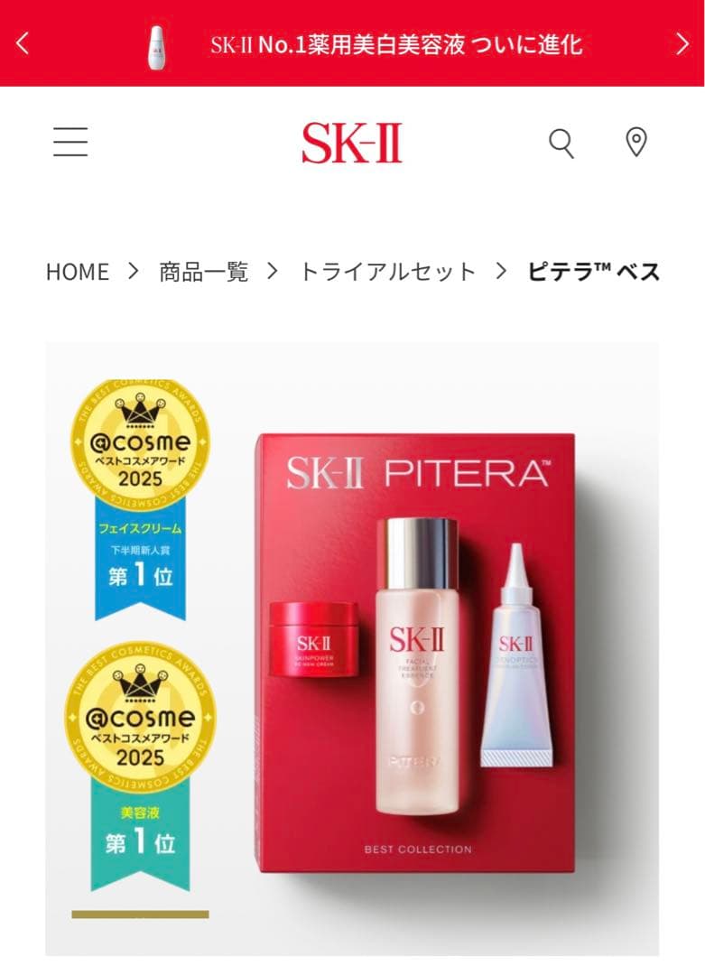 SK-II ピテラ™ベストコレクション トライアルセット