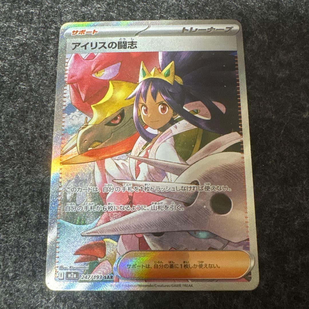 ポケモンカード アイリスの闘志 sar 2枚