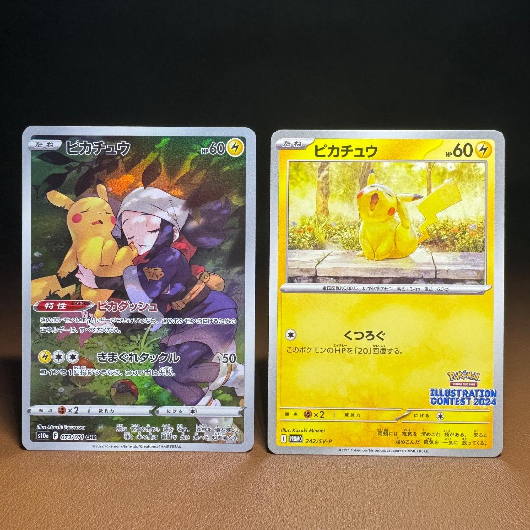 ピカチュウex SAR仕様など　豪華詰め合わせ！