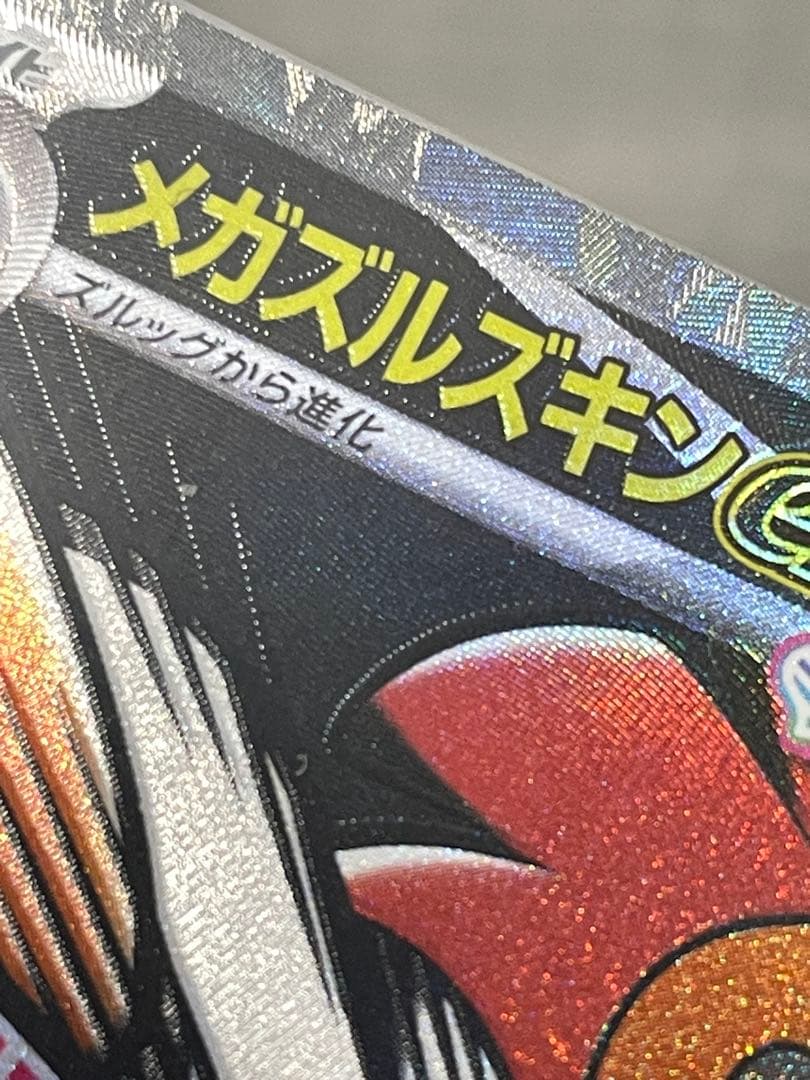 MA 10枚セット　メガリザードン　メガゲンガーなど　エラーカード含む