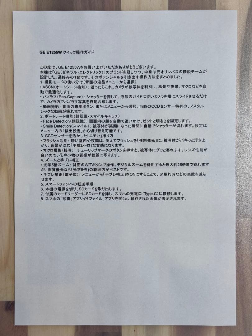 新品同様 CCD搭載 GE E1255W 光学5倍 SD付 スマホ転送 Y2K
