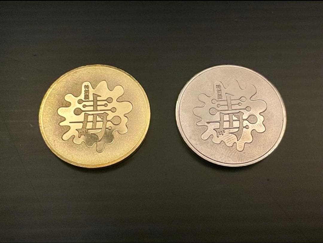 特別展「毒」　記念メダル　2種類　茶平工業