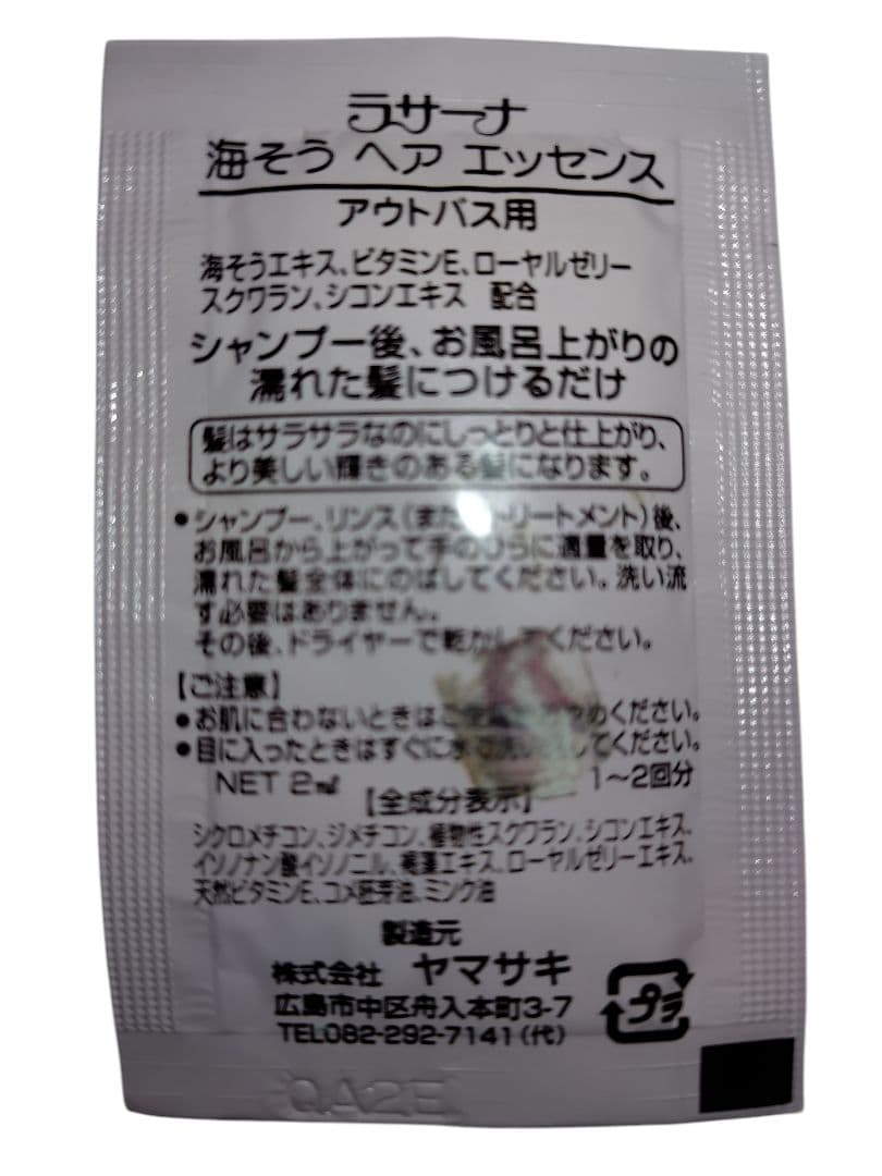 新品　La Sana　ラ サーナ　お得セット(19-20-6-5-2ml)