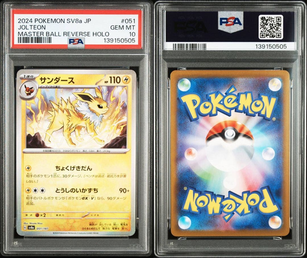 【PSA10】SV8a サンダース #051 マスターボールリバースホロ