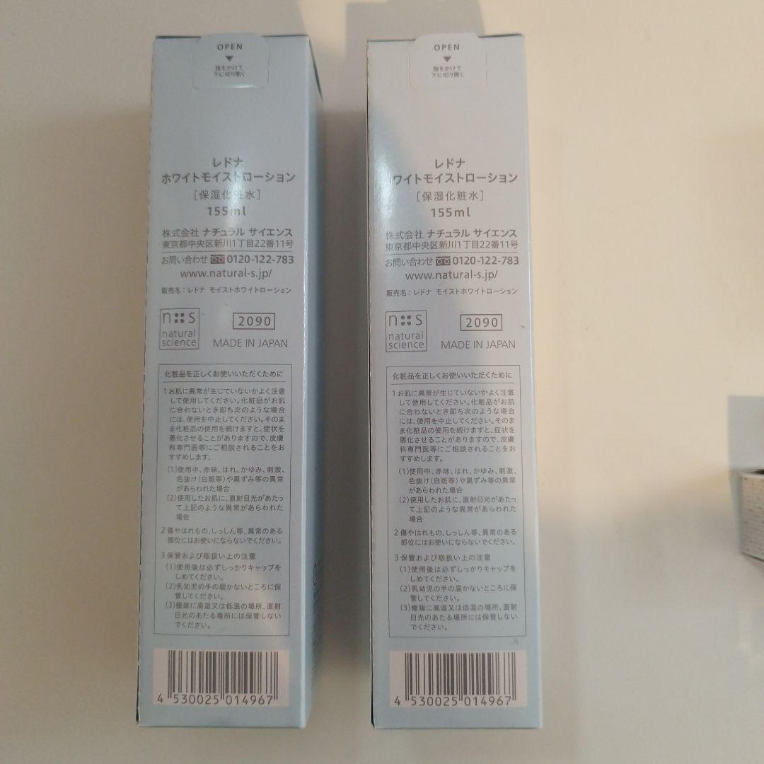 REDNA ホワイトモイストローション 155ml 　他各種サンプル等