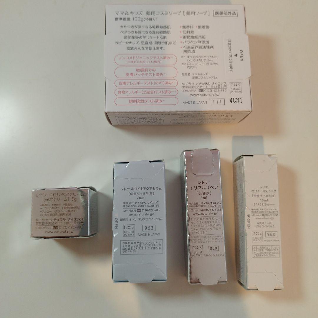 REDNA ホワイトモイストローション 155ml 　他各種サンプル等