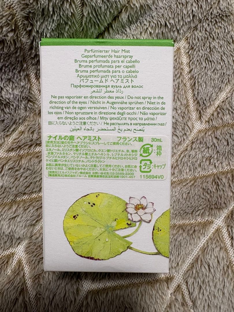 HERMES UN JARDIN SUR LE NIL ヘアミスト 30ml