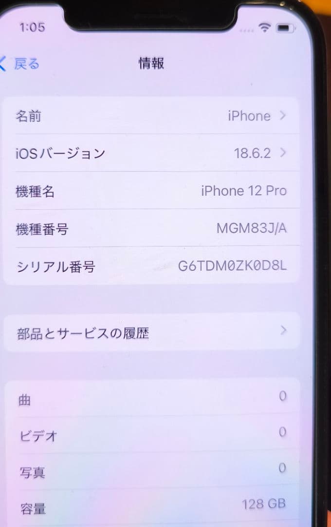 【美品】iPhone 12 Pro パシフィックブルー