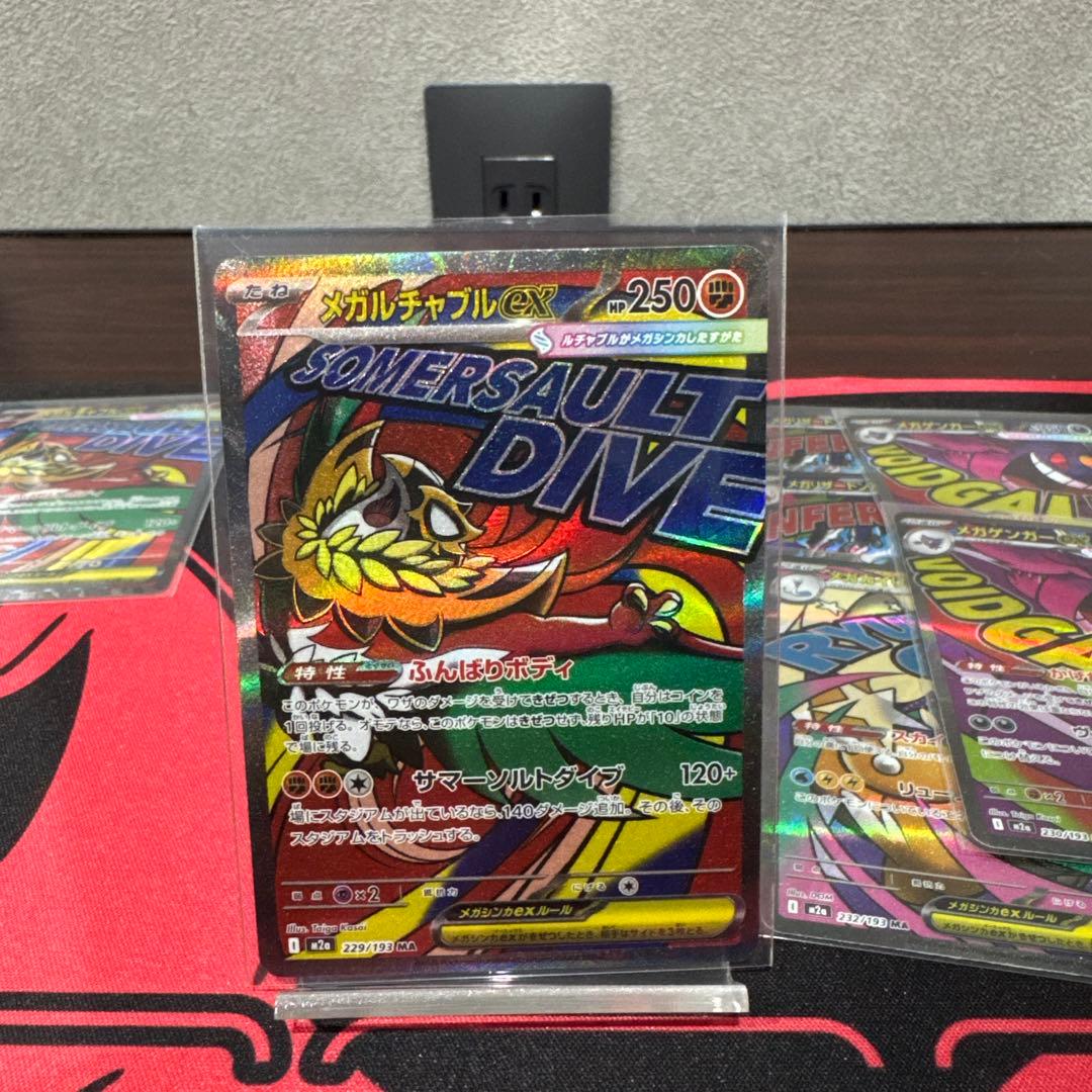 ポケモンカード　MAまとめ売り