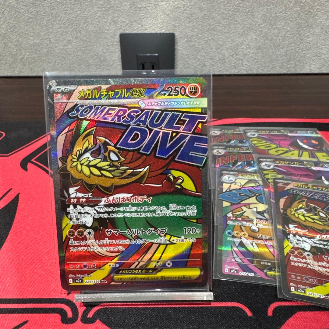 ポケモンカード　MAまとめ売り