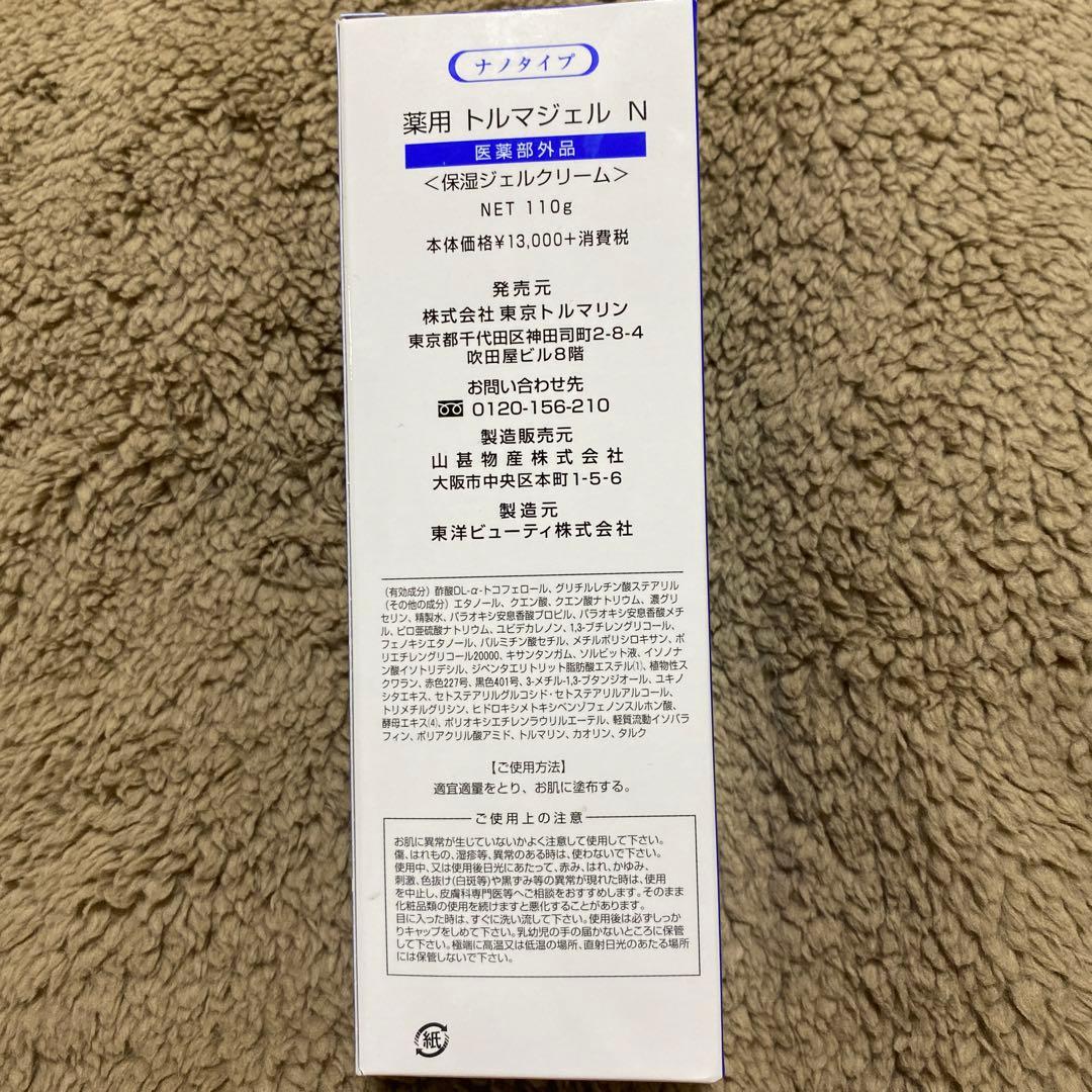 TOURMAGEL N ナノタイプ 薬用 110g